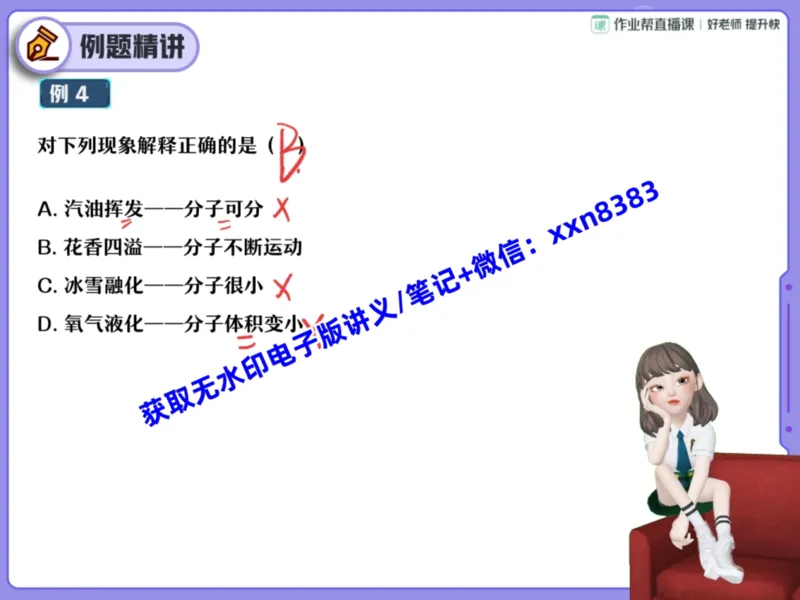 《06.课堂笔记主讲课中笔记_2025初三网课_25初三化学_25初三杨雯智化学（作业帮）_暑期班S班_课堂笔记》第7页预览