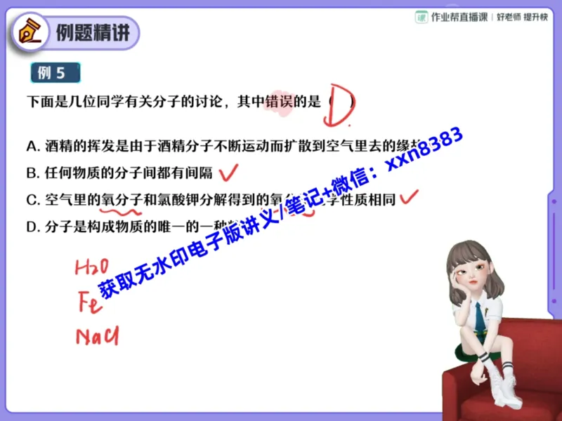 《06.课堂笔记主讲课中笔记_2025初三网课_25初三化学_25初三杨雯智化学（作业帮）_暑期班S班_课堂笔记》第8页预览