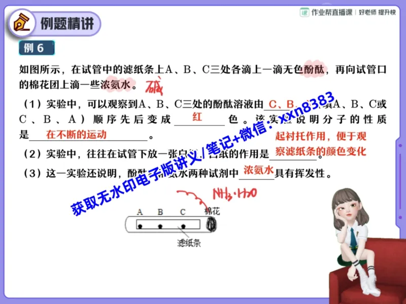 《06.课堂笔记主讲课中笔记_2025初三网课_25初三化学_25初三杨雯智化学（作业帮）_暑期班S班_课堂笔记》第9页预览