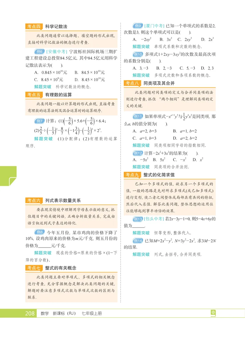 《期末十八大必考热点_初中全科目同步习题+精品试卷(7-9年级)_25秋初中数学《同步习题+精品试卷》_初中数学人教版试卷_初中数学人教版7-9年级上册_《全品期末复习卷》_1期末备考》第2页预览