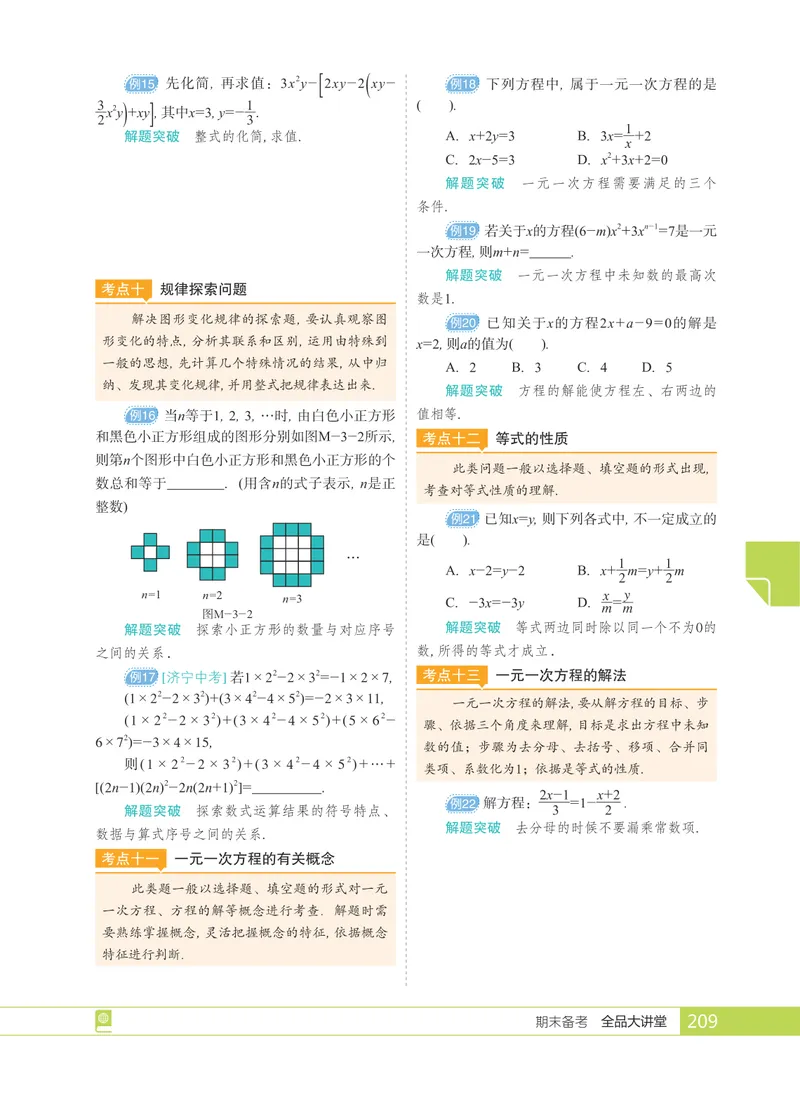 《期末十八大必考热点_初中全科目同步习题+精品试卷(7-9年级)_25秋初中数学《同步习题+精品试卷》_初中数学人教版试卷_初中数学人教版7-9年级上册_《全品期末复习卷》_1期末备考》第3页预览