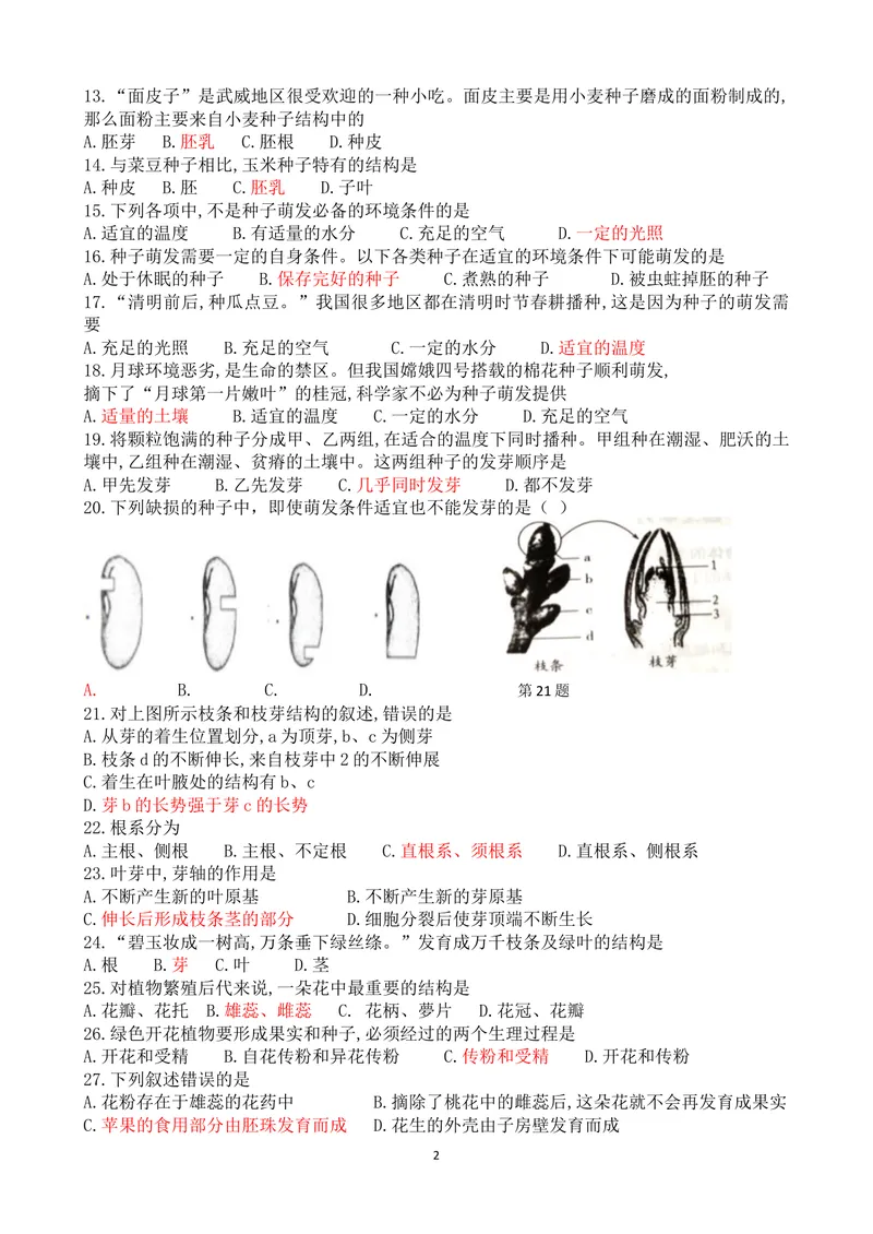 《广东云浮榃滨2020年北师大版七年级上学期第3单元第6章绿色开花植物的生活史（有答案）_初中全科目同步习题+精品试卷（7-9年级）_25秋初中生物《同步习题+精品试卷》_《单元试卷》》第2页预览