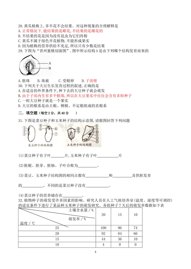 《广东云浮榃滨2020年北师大版七年级上学期第3单元第6章绿色开花植物的生活史（有答案）_初中全科目同步习题+精品试卷（7-9年级）_25秋初中生物《同步习题+精品试卷》_《单元试卷》》第3页预览