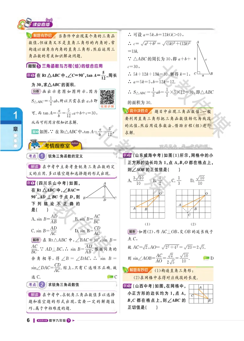 《数学趣味课堂9下北师版数学课堂直播_初中全科目同步习题+精品试卷（7-9年级）_25秋初中数学《同步习题+精品试卷》_初中数学北师大试卷_下册_趣味课堂》第10页预览