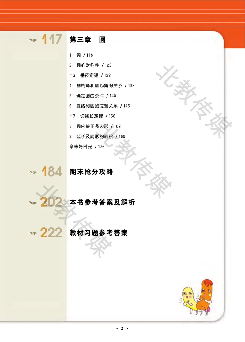 《数学趣味课堂9下北师版数学课堂直播_初中全科目同步习题+精品试卷（7-9年级）_25秋初中数学《同步习题+精品试卷》_初中数学北师大试卷_下册_趣味课堂》第2页预览