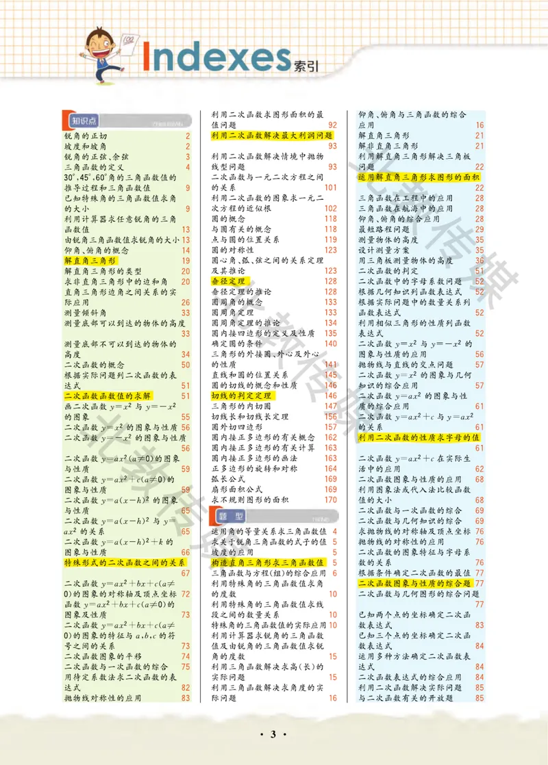 《数学趣味课堂9下北师版数学课堂直播_初中全科目同步习题+精品试卷（7-9年级）_25秋初中数学《同步习题+精品试卷》_初中数学北师大试卷_下册_趣味课堂》第3页预览