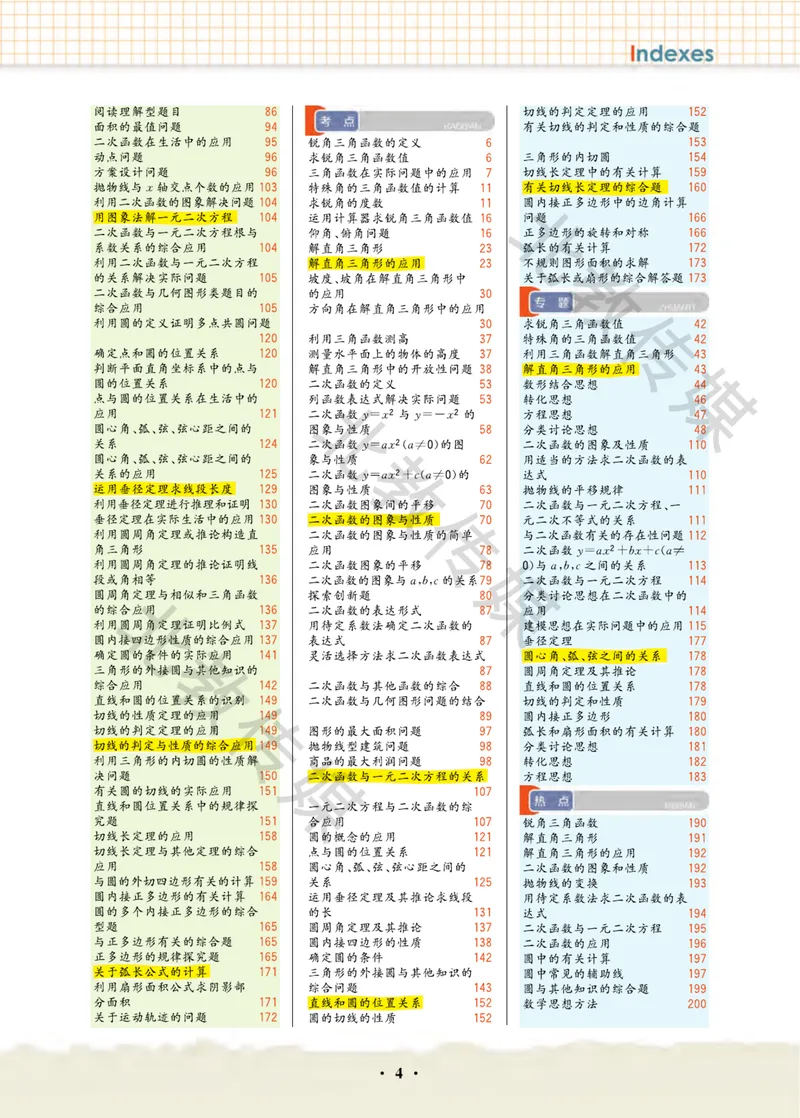 《数学趣味课堂9下北师版数学课堂直播_初中全科目同步习题+精品试卷（7-9年级）_25秋初中数学《同步习题+精品试卷》_初中数学北师大试卷_下册_趣味课堂》第4页预览