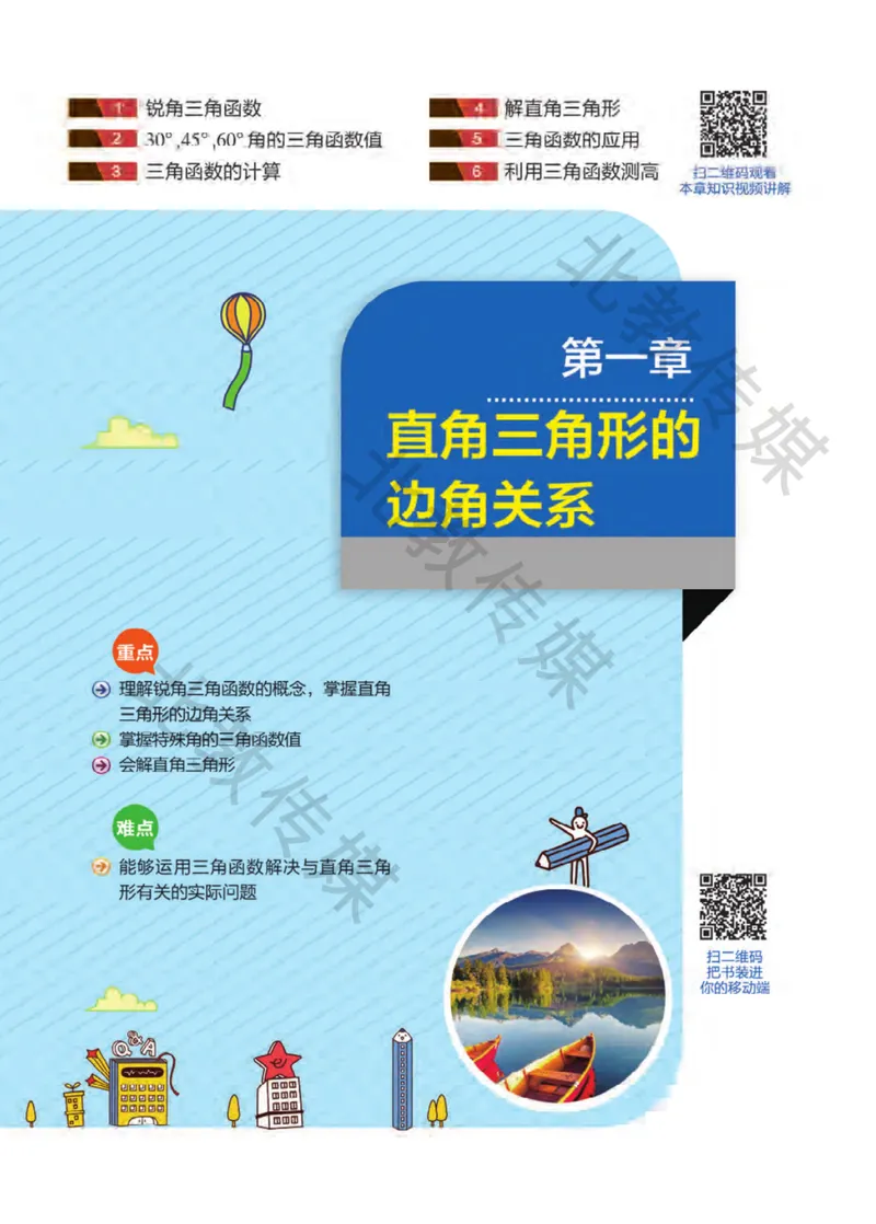 《数学趣味课堂9下北师版数学课堂直播_初中全科目同步习题+精品试卷（7-9年级）_25秋初中数学《同步习题+精品试卷》_初中数学北师大试卷_下册_趣味课堂》第5页预览