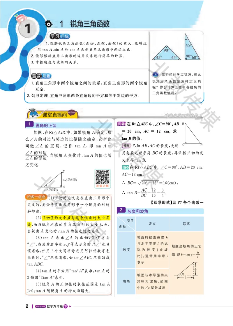 《数学趣味课堂9下北师版数学课堂直播_初中全科目同步习题+精品试卷（7-9年级）_25秋初中数学《同步习题+精品试卷》_初中数学北师大试卷_下册_趣味课堂》第6页预览