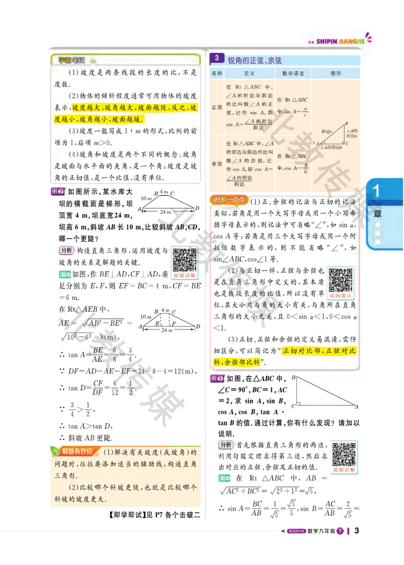 《数学趣味课堂9下北师版数学课堂直播_初中全科目同步习题+精品试卷（7-9年级）_25秋初中数学《同步习题+精品试卷》_初中数学北师大试卷_下册_趣味课堂》第7页预览