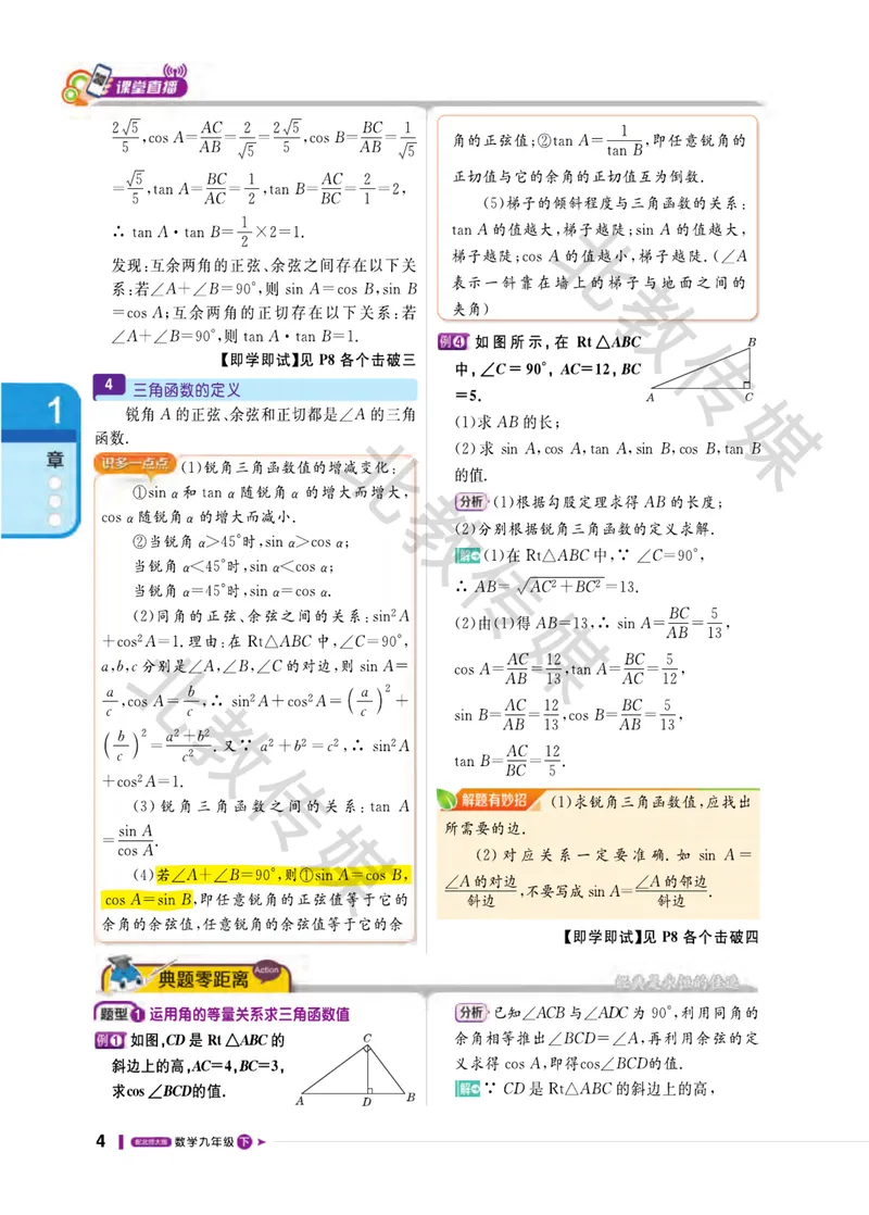 《数学趣味课堂9下北师版数学课堂直播_初中全科目同步习题+精品试卷（7-9年级）_25秋初中数学《同步习题+精品试卷》_初中数学北师大试卷_下册_趣味课堂》第8页预览