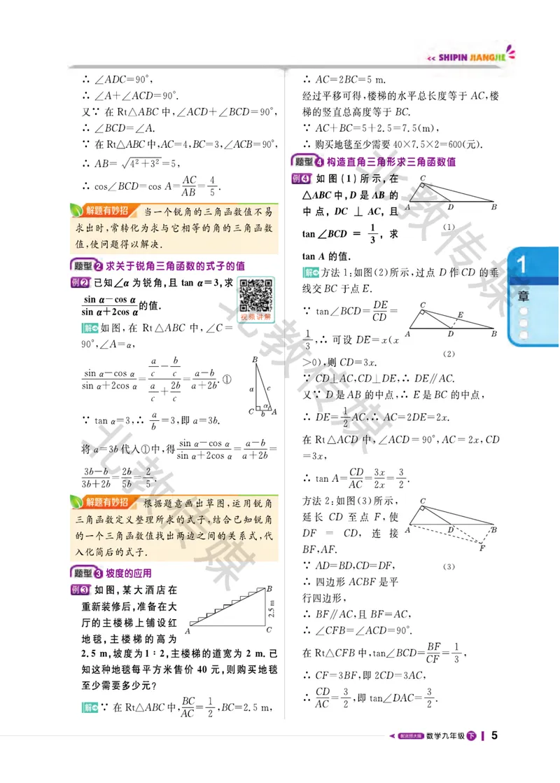《数学趣味课堂9下北师版数学课堂直播_初中全科目同步习题+精品试卷（7-9年级）_25秋初中数学《同步习题+精品试卷》_初中数学北师大试卷_下册_趣味课堂》第9页预览