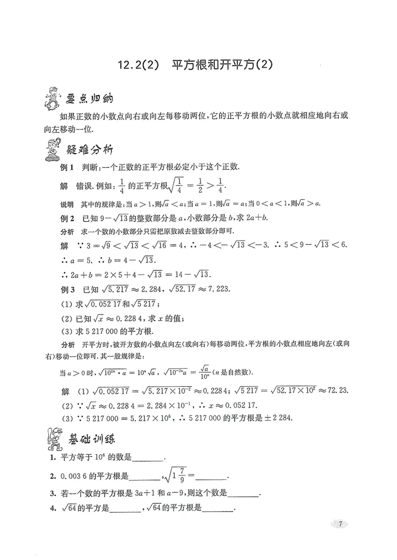 《新思路·辅导与训练七年级下册数学_初中全科目同步习题+精品试卷（7-9年级）_25秋初中数学《同步习题+精品试卷》_初中数学沪教版试卷_新思路辅导与训练》第10页预览