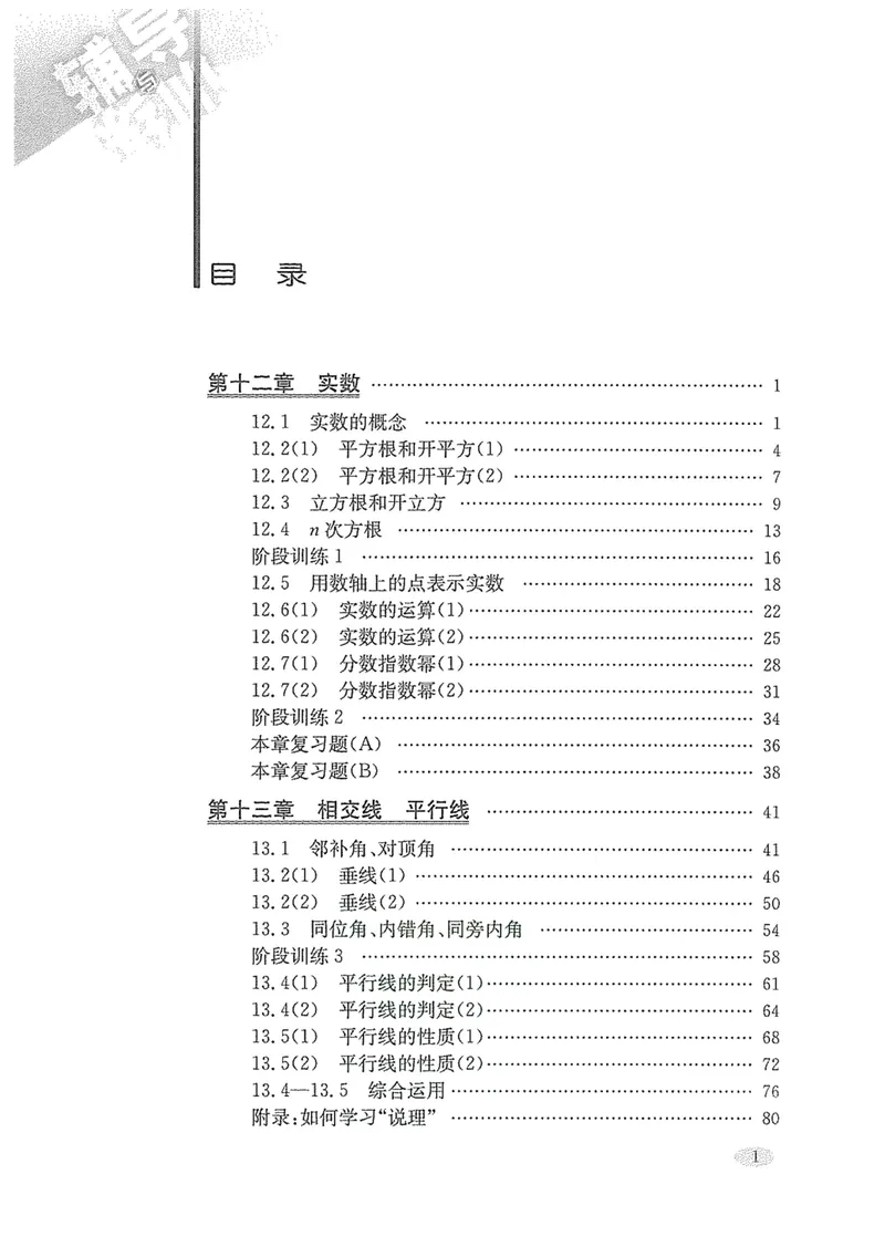 《新思路·辅导与训练七年级下册数学_初中全科目同步习题+精品试卷（7-9年级）_25秋初中数学《同步习题+精品试卷》_初中数学沪教版试卷_新思路辅导与训练》第2页预览