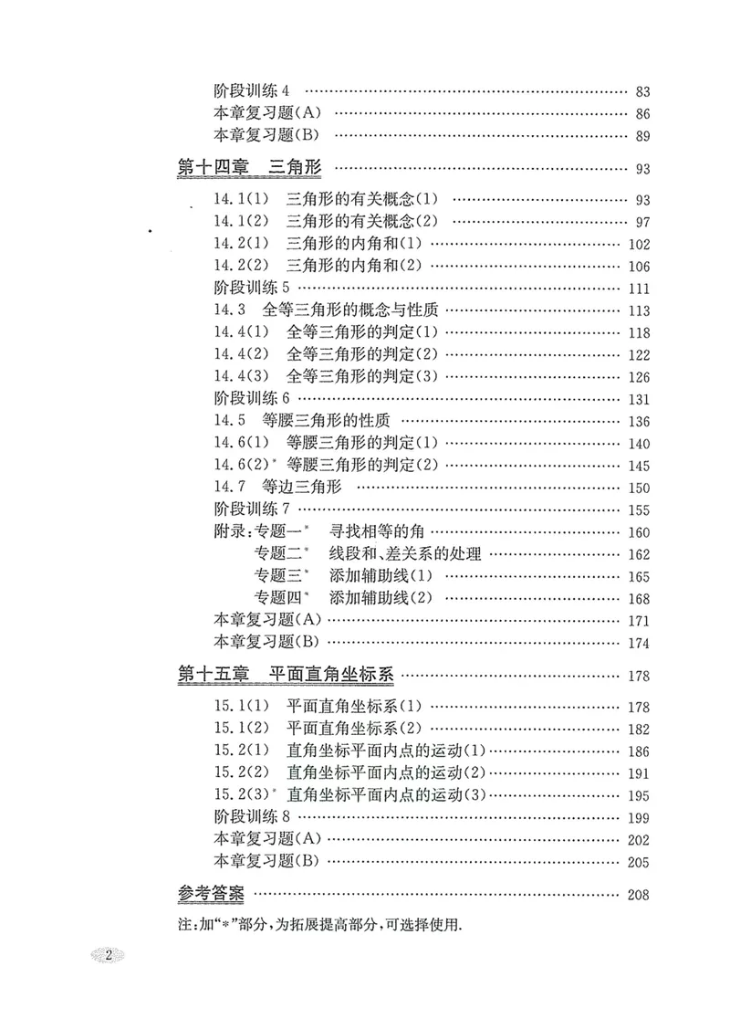 《新思路·辅导与训练七年级下册数学_初中全科目同步习题+精品试卷（7-9年级）_25秋初中数学《同步习题+精品试卷》_初中数学沪教版试卷_新思路辅导与训练》第3页预览