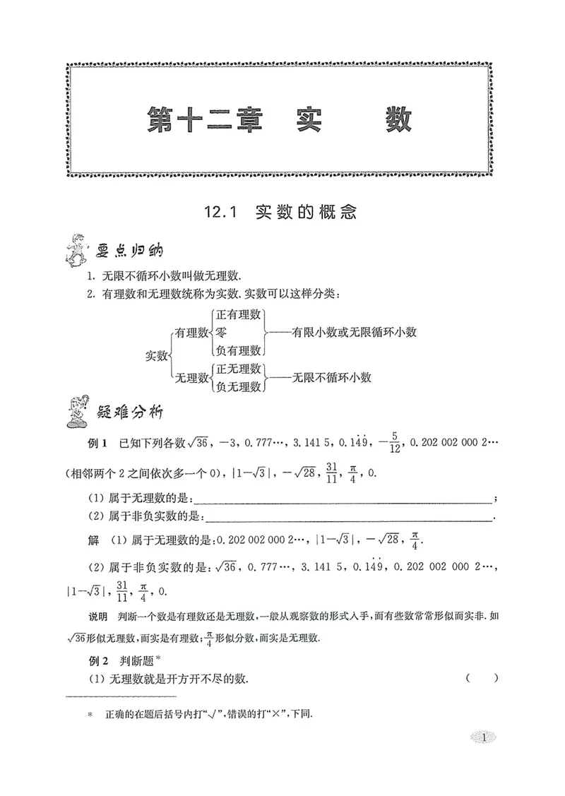 《新思路·辅导与训练七年级下册数学_初中全科目同步习题+精品试卷（7-9年级）_25秋初中数学《同步习题+精品试卷》_初中数学沪教版试卷_新思路辅导与训练》第4页预览