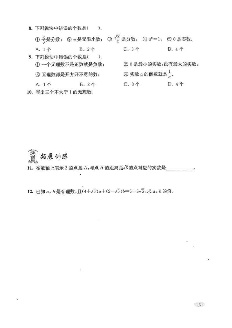 《新思路·辅导与训练七年级下册数学_初中全科目同步习题+精品试卷（7-9年级）_25秋初中数学《同步习题+精品试卷》_初中数学沪教版试卷_新思路辅导与训练》第6页预览
