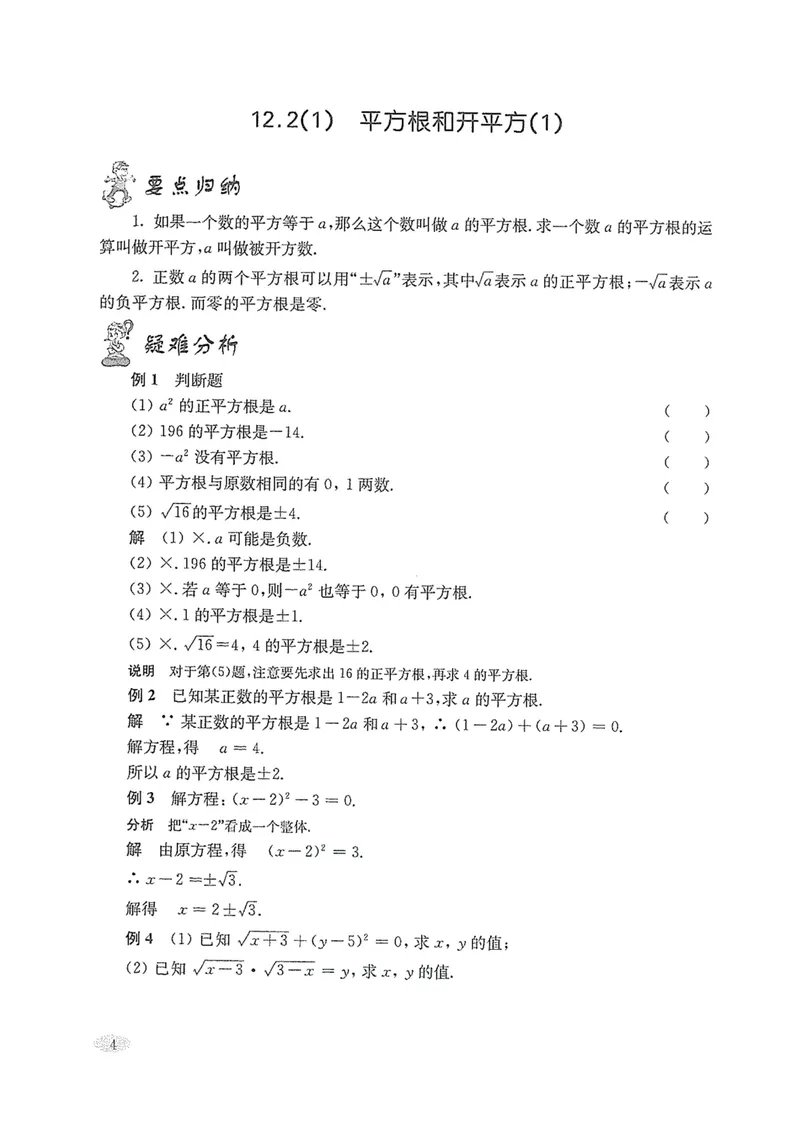 《新思路·辅导与训练七年级下册数学_初中全科目同步习题+精品试卷（7-9年级）_25秋初中数学《同步习题+精品试卷》_初中数学沪教版试卷_新思路辅导与训练》第7页预览