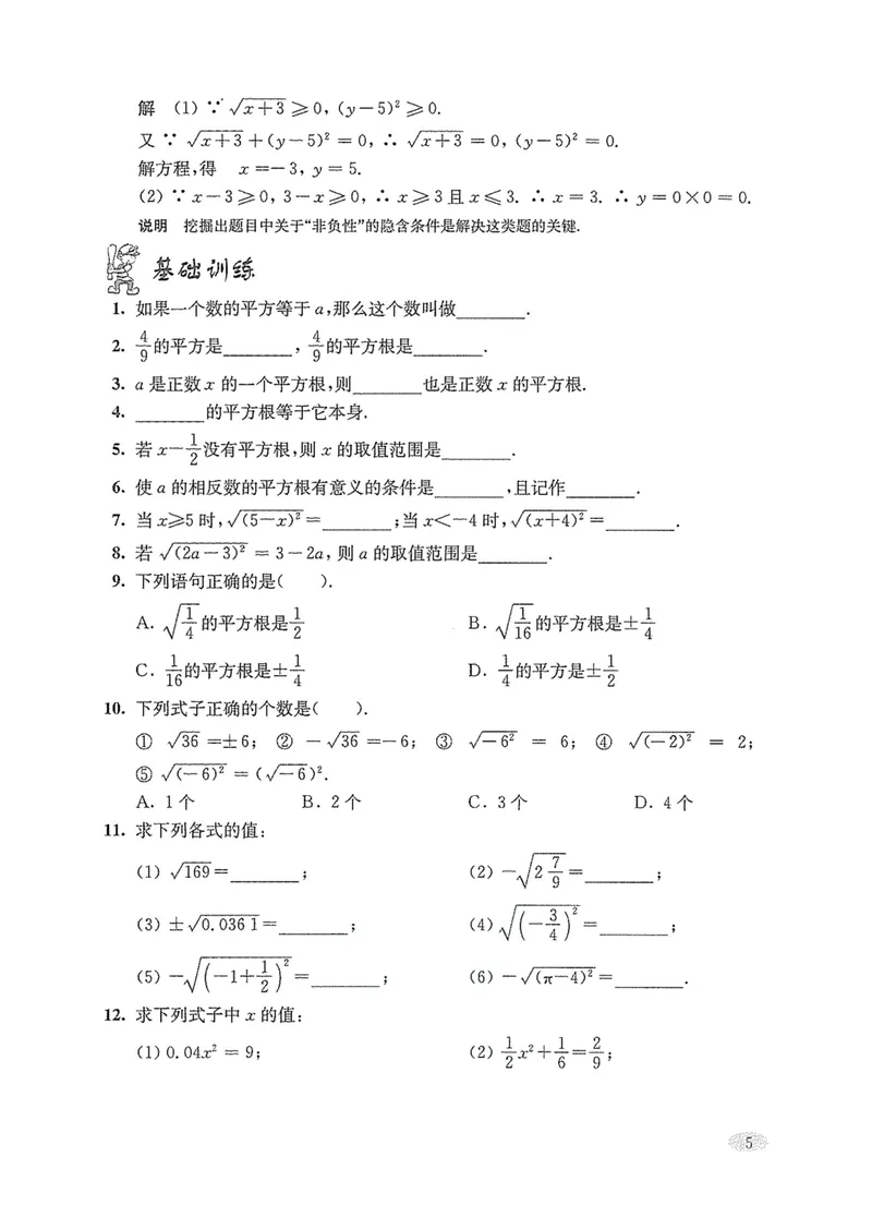 《新思路·辅导与训练七年级下册数学_初中全科目同步习题+精品试卷（7-9年级）_25秋初中数学《同步习题+精品试卷》_初中数学沪教版试卷_新思路辅导与训练》第8页预览