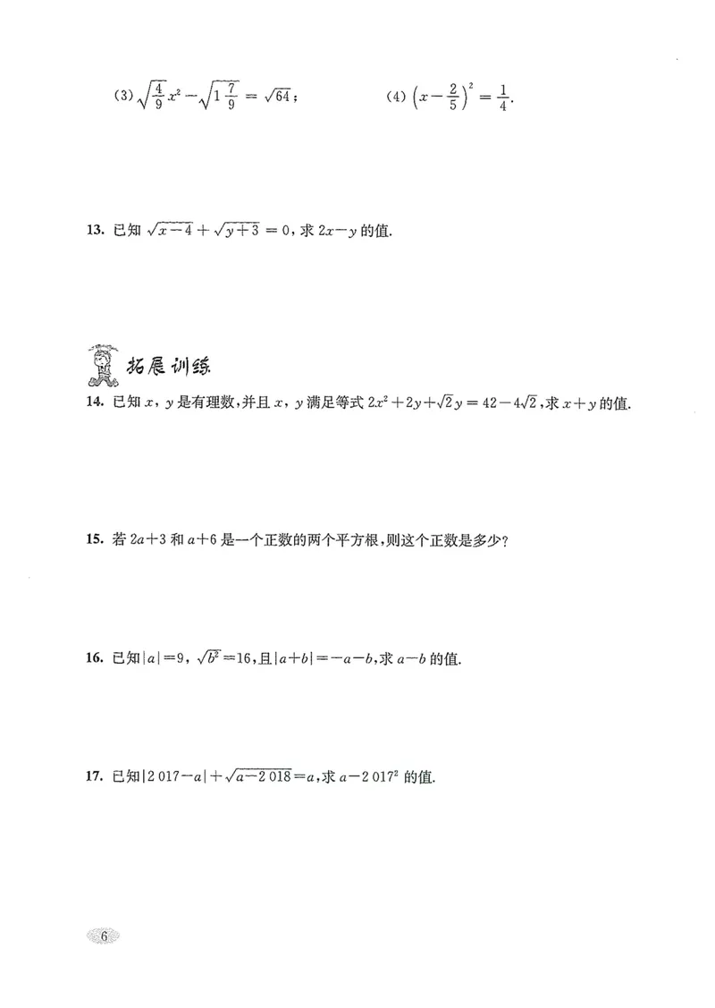 《新思路·辅导与训练七年级下册数学_初中全科目同步习题+精品试卷（7-9年级）_25秋初中数学《同步习题+精品试卷》_初中数学沪教版试卷_新思路辅导与训练》第9页预览
