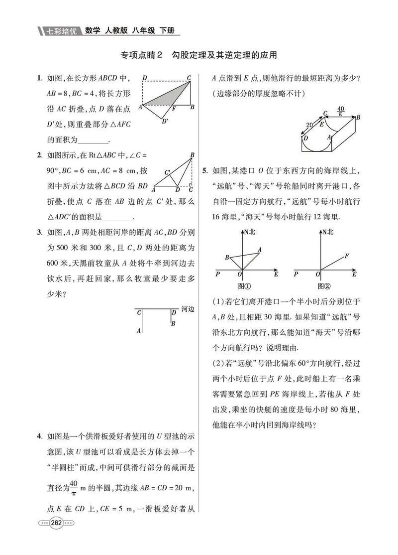 《数学8B_初中全科目同步习题+精品试卷（7-9年级）_25秋初中数学《同步习题+精品试卷》_初中数学人教版试卷_初中数学人教版7-9年级下册_《七彩培优》》第10页预览