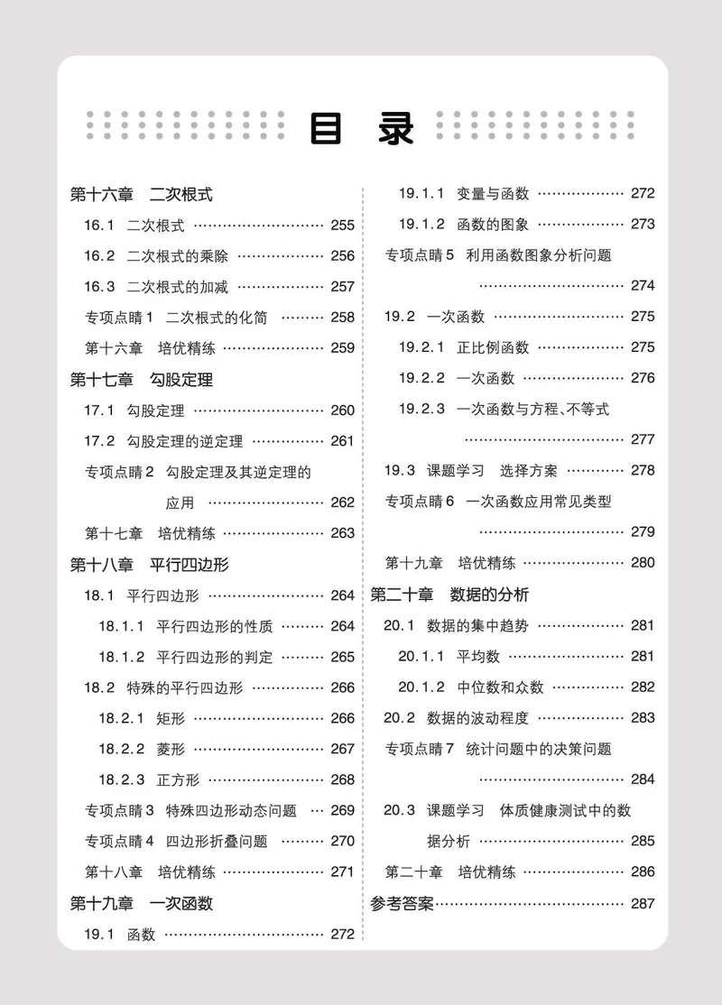 《数学8B_初中全科目同步习题+精品试卷（7-9年级）_25秋初中数学《同步习题+精品试卷》_初中数学人教版试卷_初中数学人教版7-9年级下册_《七彩培优》》第2页预览