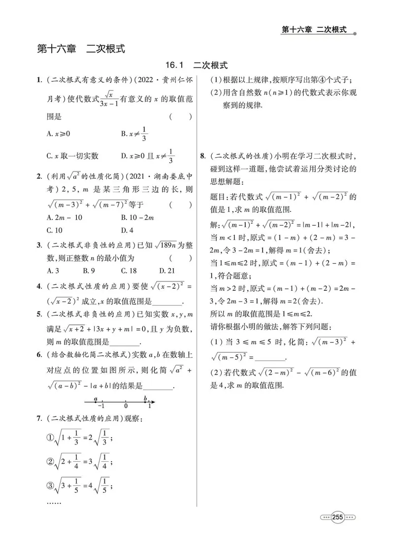 《数学8B_初中全科目同步习题+精品试卷（7-9年级）_25秋初中数学《同步习题+精品试卷》_初中数学人教版试卷_初中数学人教版7-9年级下册_《七彩培优》》第3页预览