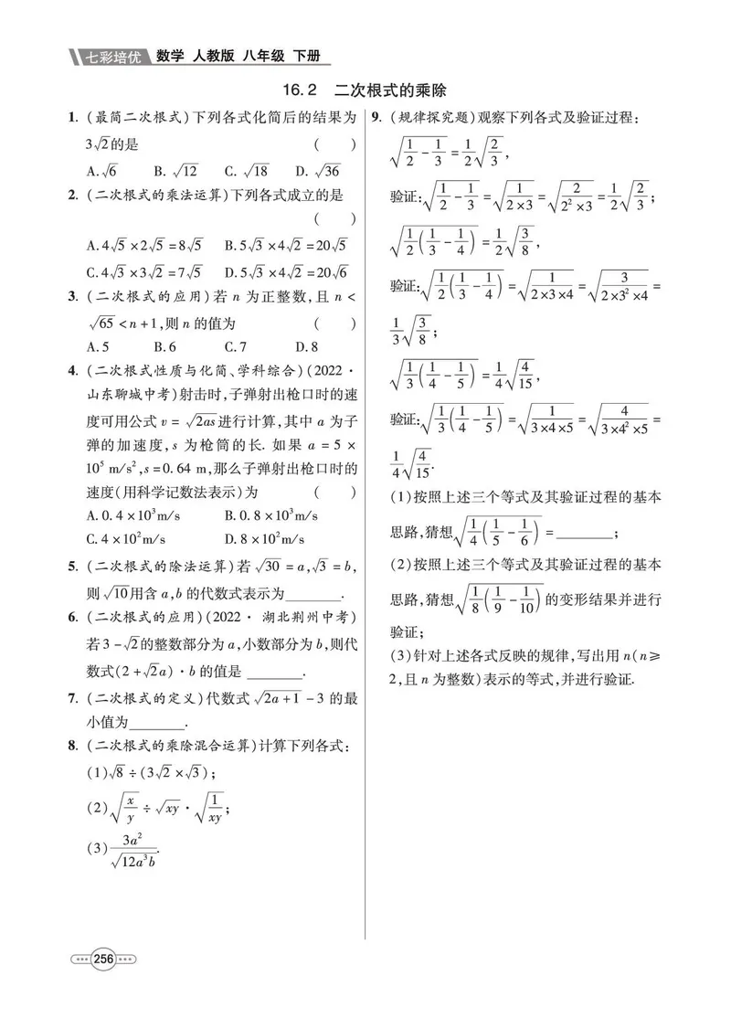 《数学8B_初中全科目同步习题+精品试卷（7-9年级）_25秋初中数学《同步习题+精品试卷》_初中数学人教版试卷_初中数学人教版7-9年级下册_《七彩培优》》第4页预览