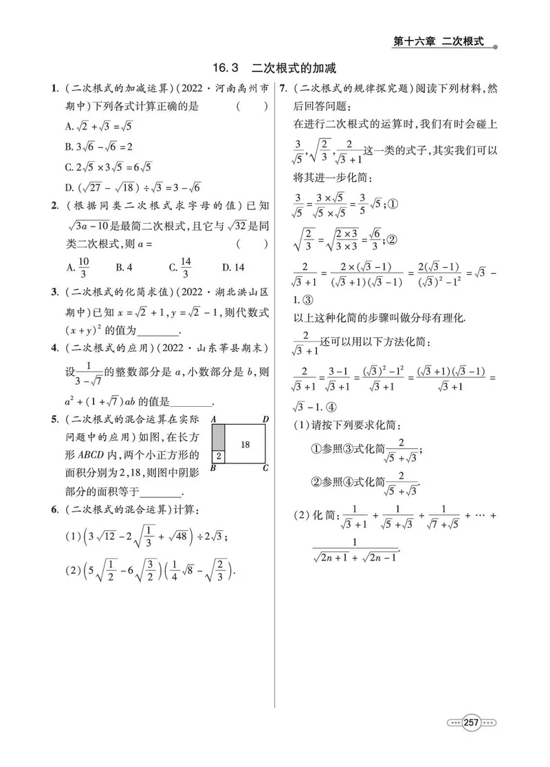 《数学8B_初中全科目同步习题+精品试卷（7-9年级）_25秋初中数学《同步习题+精品试卷》_初中数学人教版试卷_初中数学人教版7-9年级下册_《七彩培优》》第5页预览