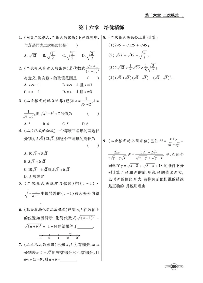 《数学8B_初中全科目同步习题+精品试卷（7-9年级）_25秋初中数学《同步习题+精品试卷》_初中数学人教版试卷_初中数学人教版7-9年级下册_《七彩培优》》第7页预览