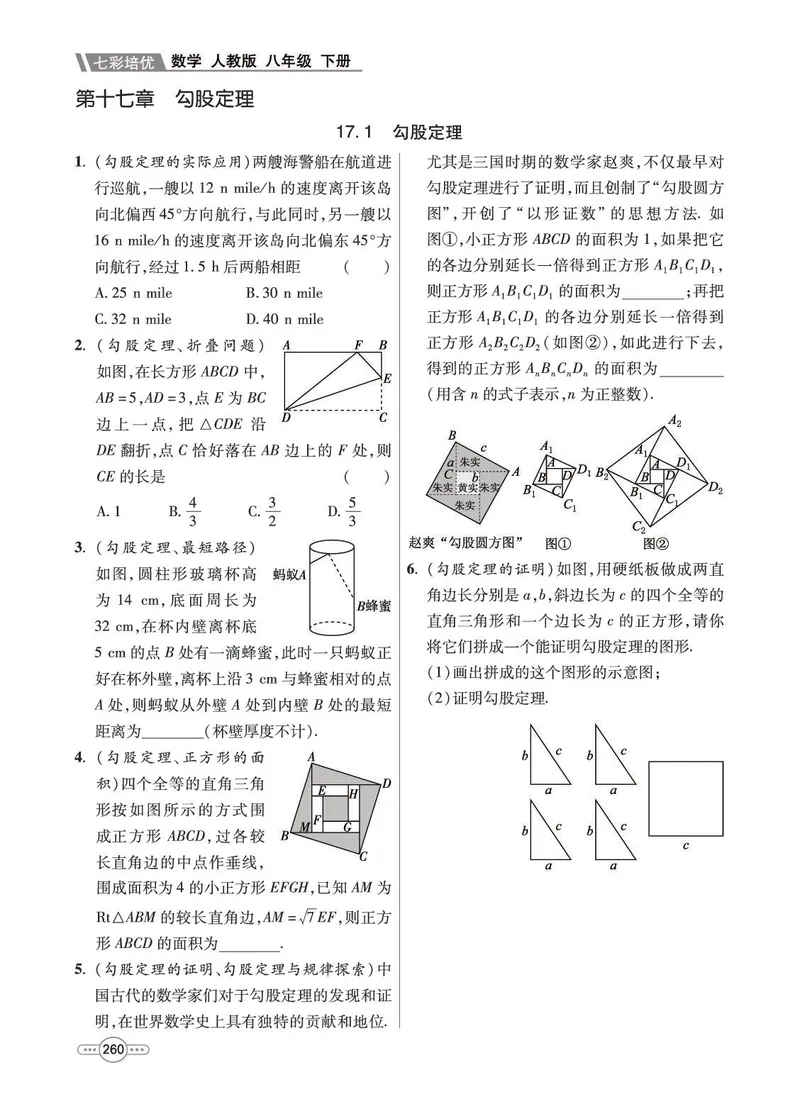《数学8B_初中全科目同步习题+精品试卷（7-9年级）_25秋初中数学《同步习题+精品试卷》_初中数学人教版试卷_初中数学人教版7-9年级下册_《七彩培优》》第8页预览