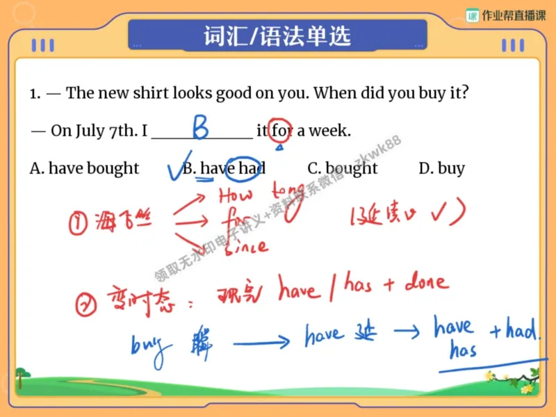 《08.课堂笔记主讲课中笔记_2025初三网课_25初三英语_25初三王凯皎英语（作业帮）_暑期班A+班_课堂笔记》第3页预览