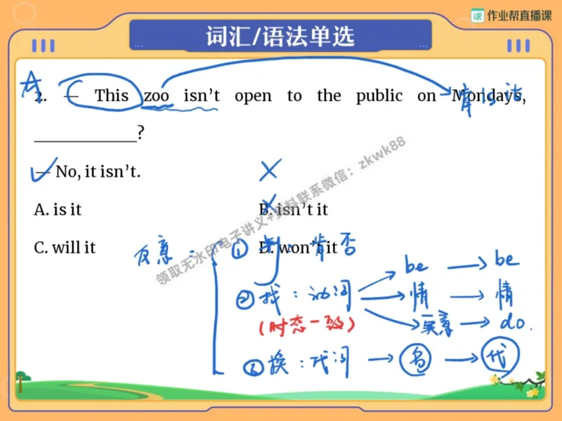 《08.课堂笔记主讲课中笔记_2025初三网课_25初三英语_25初三王凯皎英语（作业帮）_暑期班A+班_课堂笔记》第4页预览