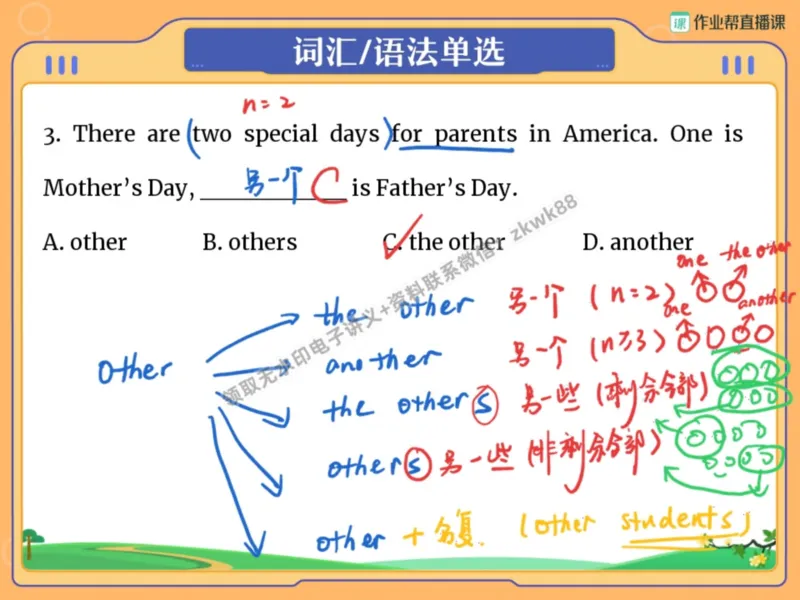 《08.课堂笔记主讲课中笔记_2025初三网课_25初三英语_25初三王凯皎英语（作业帮）_暑期班A+班_课堂笔记》第5页预览