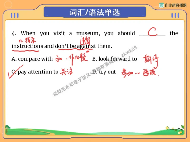 《08.课堂笔记主讲课中笔记_2025初三网课_25初三英语_25初三王凯皎英语（作业帮）_暑期班A+班_课堂笔记》第6页预览