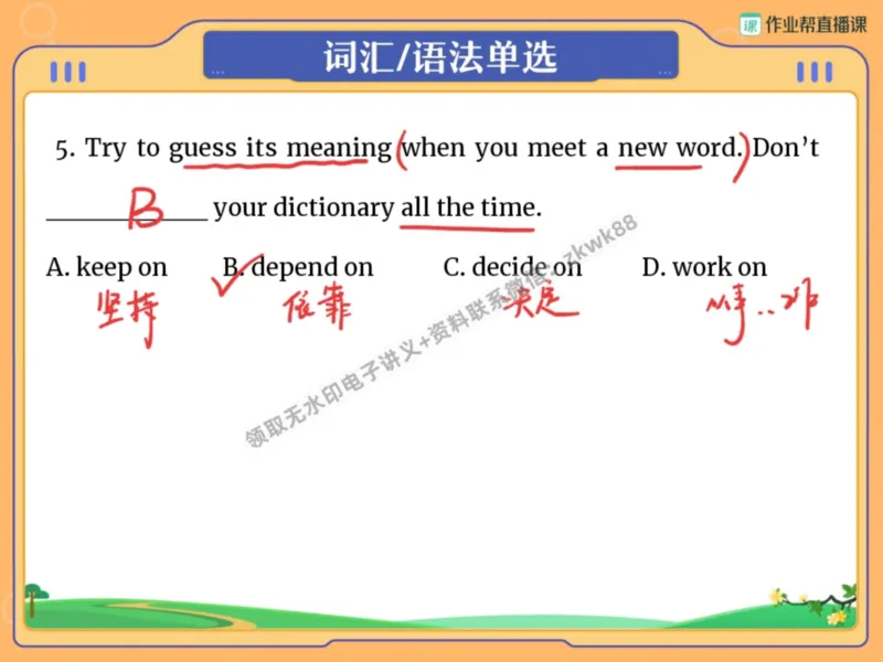 《08.课堂笔记主讲课中笔记_2025初三网课_25初三英语_25初三王凯皎英语（作业帮）_暑期班A+班_课堂笔记》第7页预览