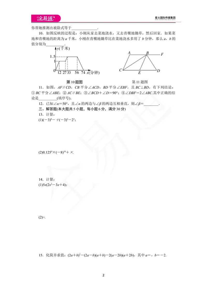 《期中检测卷_初中全科目同步习题+精品试卷（7-9年级）_25秋初中数学《同步习题+精品试卷》_初中数学北师大试卷_上册_《同步试题》_同步试题资源包（7B）》第2页预览