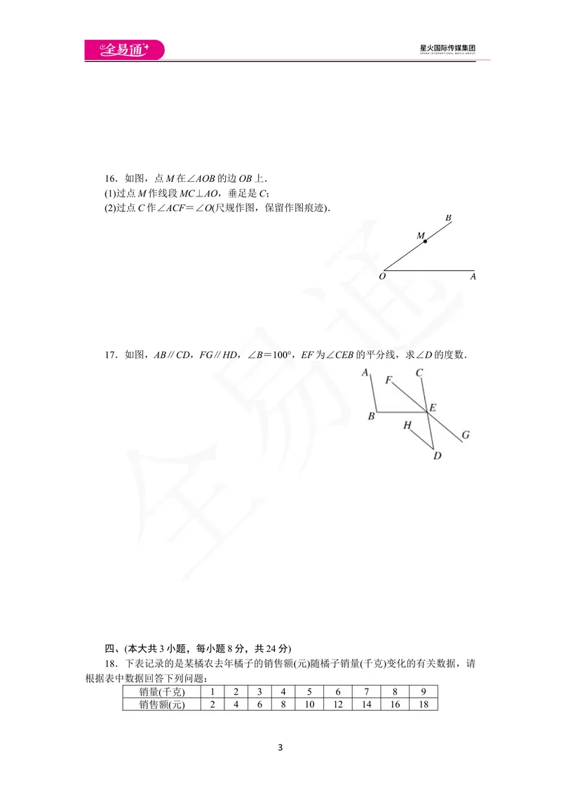《期中检测卷_初中全科目同步习题+精品试卷（7-9年级）_25秋初中数学《同步习题+精品试卷》_初中数学北师大试卷_上册_《同步试题》_同步试题资源包（7B）》第3页预览