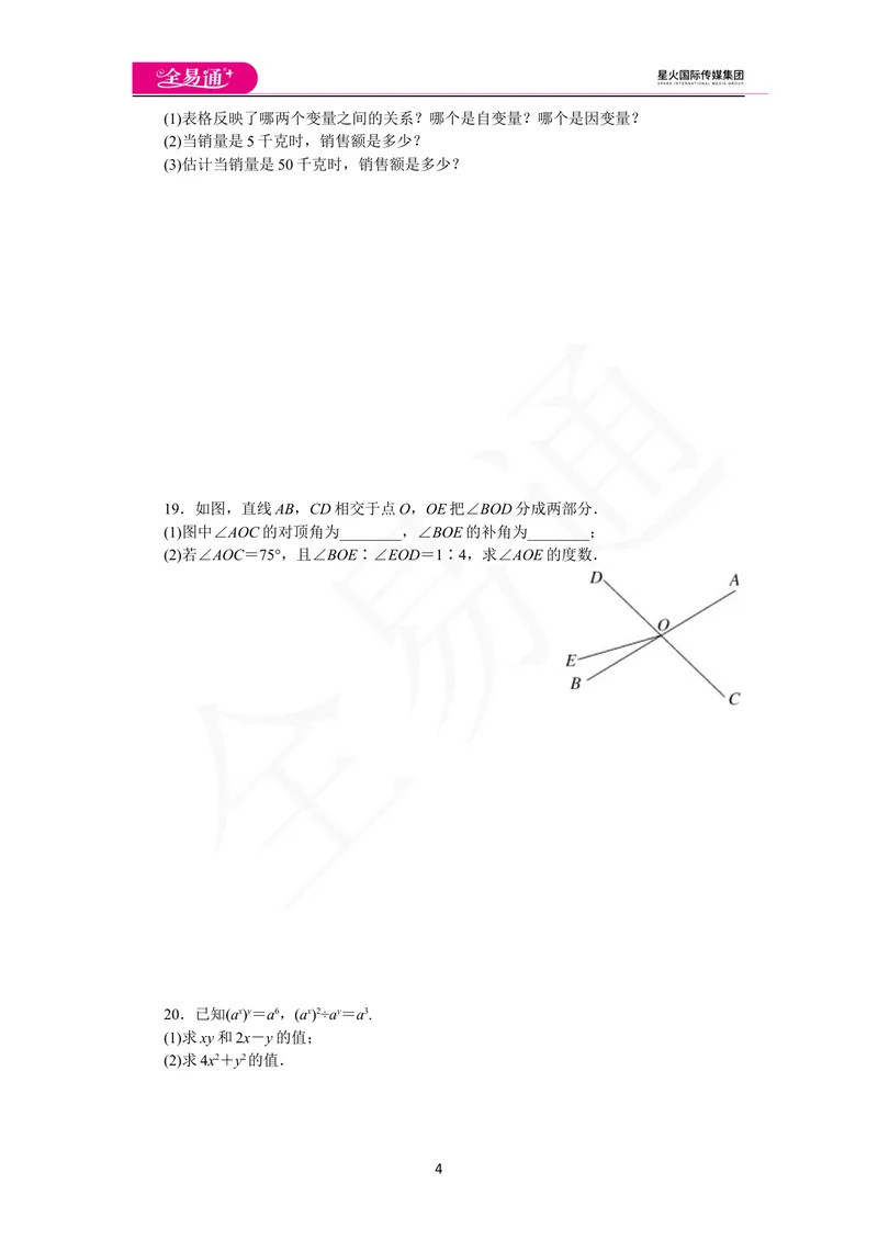 《期中检测卷_初中全科目同步习题+精品试卷（7-9年级）_25秋初中数学《同步习题+精品试卷》_初中数学北师大试卷_上册_《同步试题》_同步试题资源包（7B）》第4页预览