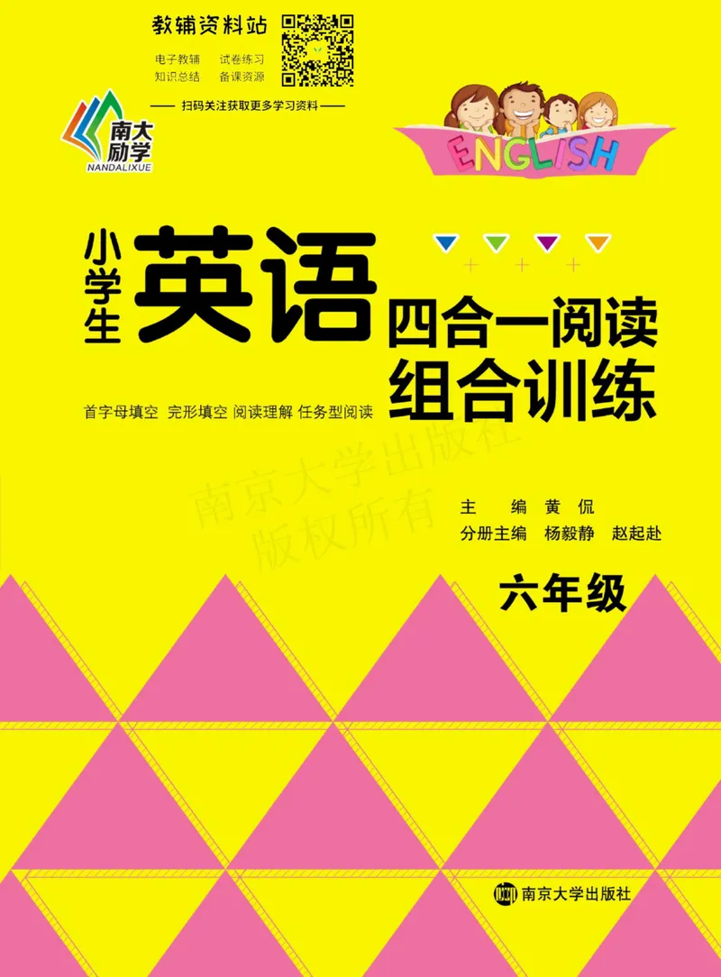 《小学生英语四合一阅读组合训练·六年级·基础版_小学1-6年级全科全套_2024更新专题_小学英语专题资料_3~6年级英语四合一阅读组合训练》第1页预览