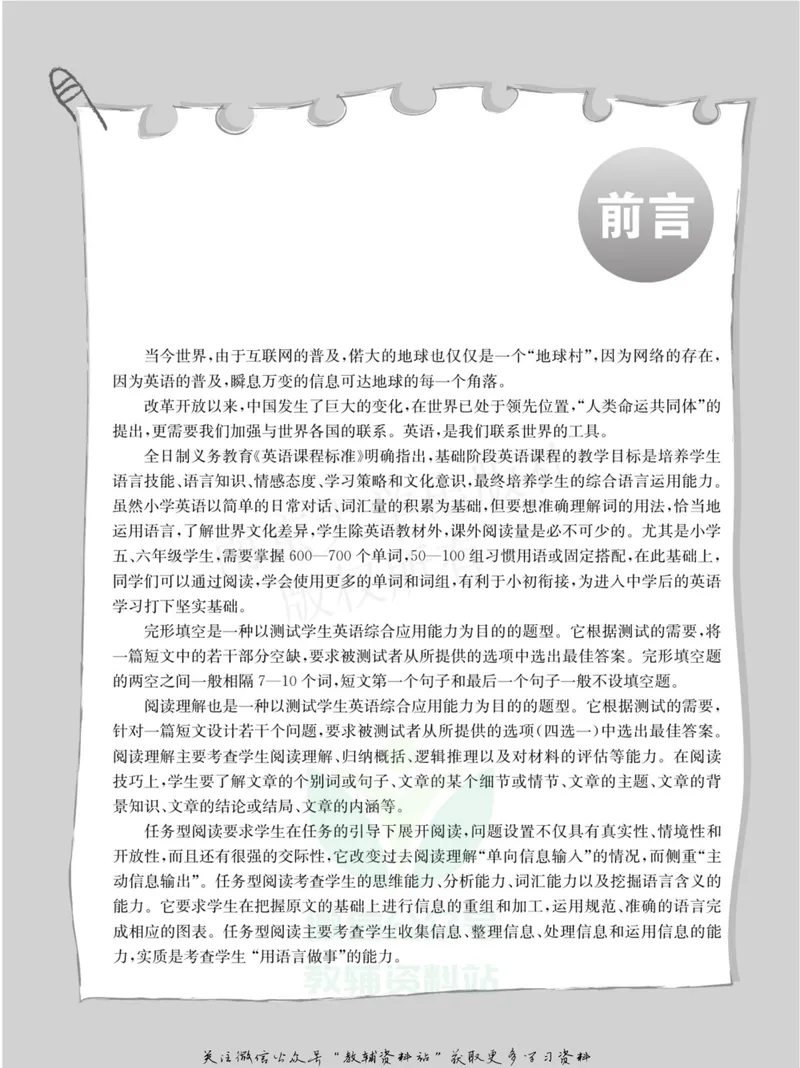 《小学生英语四合一阅读组合训练·六年级·基础版_小学1-6年级全科全套_2024更新专题_小学英语专题资料_3~6年级英语四合一阅读组合训练》第3页预览