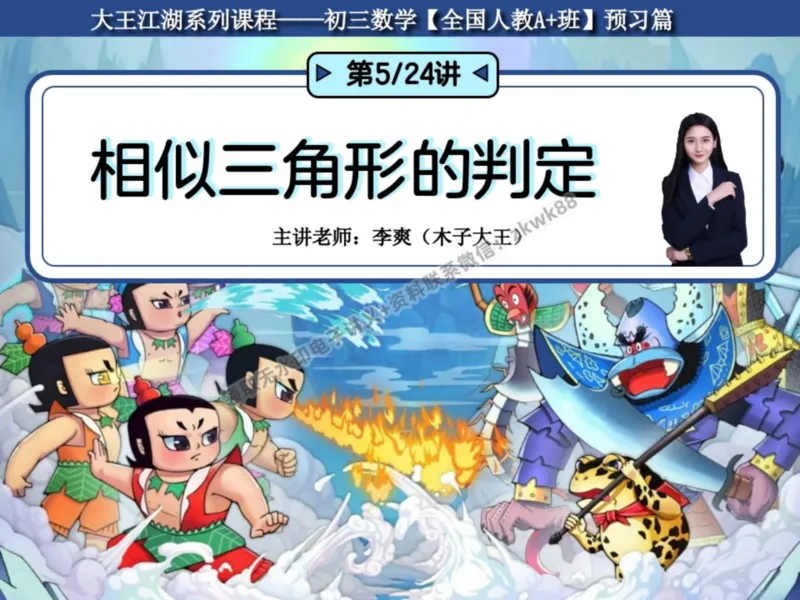 《09.课堂笔记主讲课中笔记_2025初三网课_25初三数学_25初三李爽数学（作业帮）_暑期班A+班_课堂笔记》第1页预览
