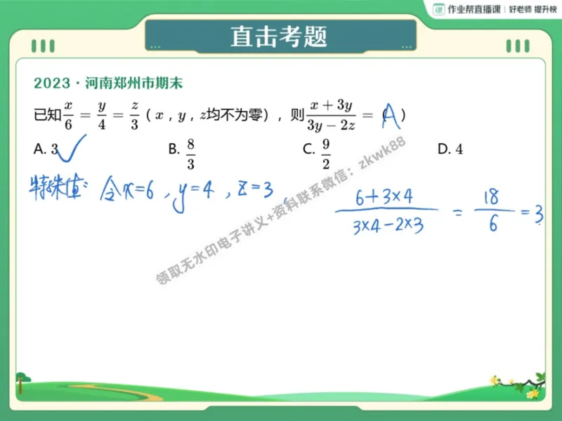《09.课堂笔记主讲课中笔记_2025初三网课_25初三数学_25初三李爽数学（作业帮）_暑期班A+班_课堂笔记》第10页预览