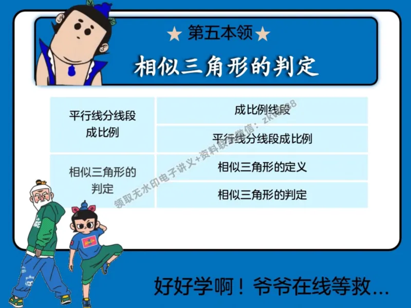 《09.课堂笔记主讲课中笔记_2025初三网课_25初三数学_25初三李爽数学（作业帮）_暑期班A+班_课堂笔记》第3页预览