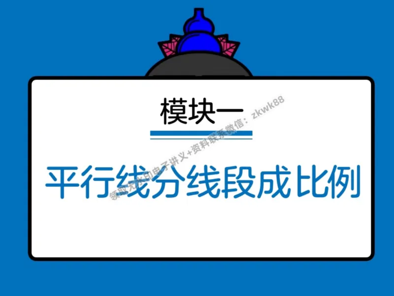 《09.课堂笔记主讲课中笔记_2025初三网课_25初三数学_25初三李爽数学（作业帮）_暑期班A+班_课堂笔记》第5页预览