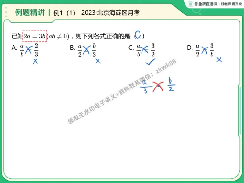 《09.课堂笔记主讲课中笔记_2025初三网课_25初三数学_25初三李爽数学（作业帮）_暑期班A+班_课堂笔记》第8页预览
