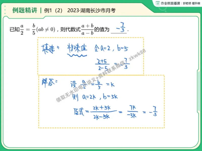 《09.课堂笔记主讲课中笔记_2025初三网课_25初三数学_25初三李爽数学（作业帮）_暑期班A+班_课堂笔记》第9页预览