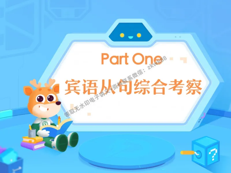 《12.课堂笔记主讲课中笔记_2025初三网课_25初三英语_25初三王凯皎英语（作业帮）_暑期班A+班_课堂笔记》第2页预览