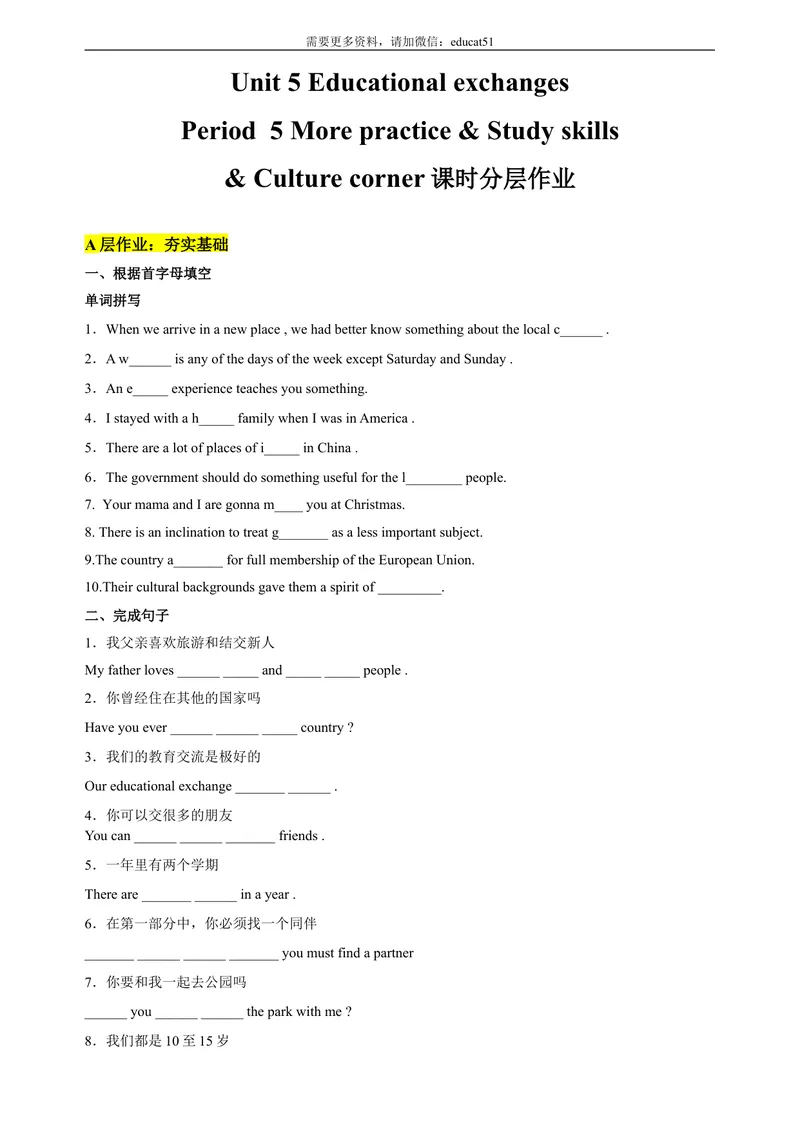 《新课标Unit5EducationalexchangesPeriod5Morepractice&Culturecorner分层作业（含答案解析）_初中全科目同步习题+精品试卷（7-9年级）_25秋初中英语《同步习题+精品试卷》_八年级上册》第1页预览