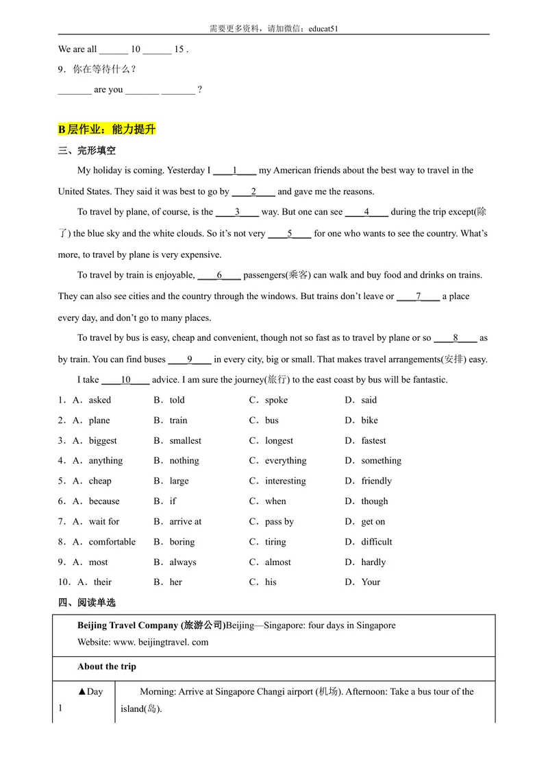 《新课标Unit5EducationalexchangesPeriod5Morepractice&Culturecorner分层作业（含答案解析）_初中全科目同步习题+精品试卷（7-9年级）_25秋初中英语《同步习题+精品试卷》_八年级上册》第2页预览